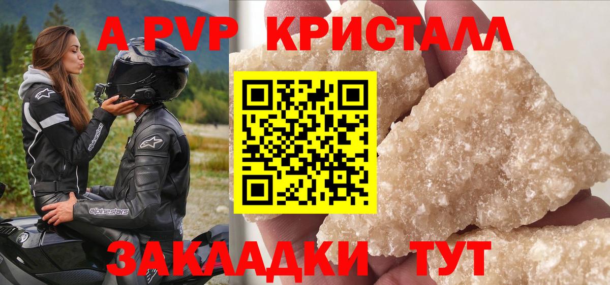 APVP  Вход с VPN  Вышний Волочёк  APVP кристаллы 