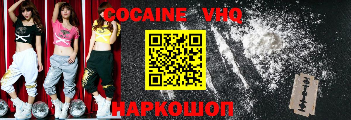 Вышний Волочёк  КОКАИН Эквадор  Вход с VPN  Кокаин 99% 