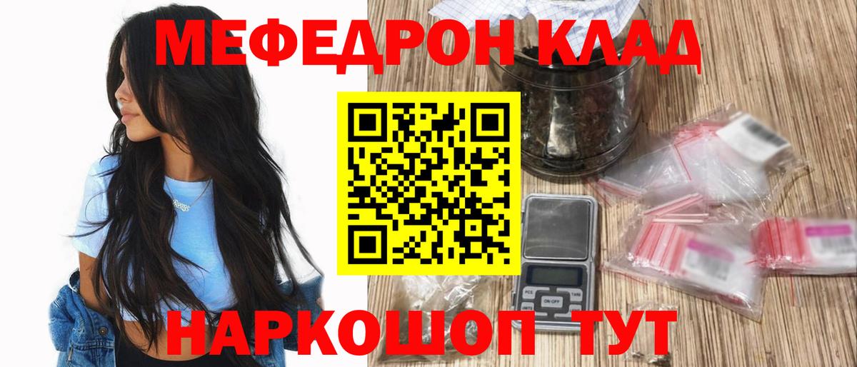 Меф кристаллы Вышний Волочёк