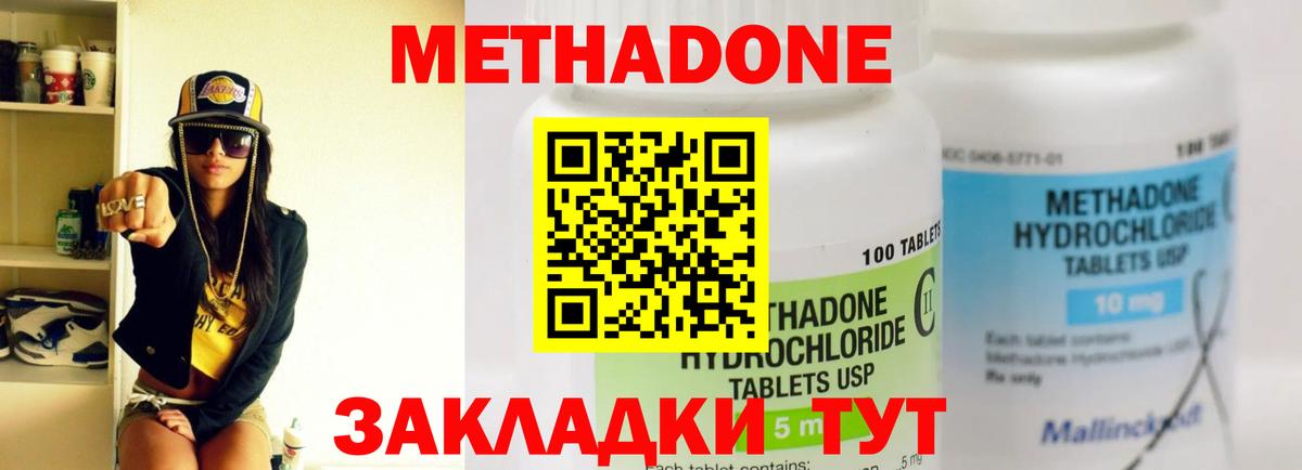 Метадон methadone  МЕТАДОН methadone  Вышний Волочёк  Вход с VPN 