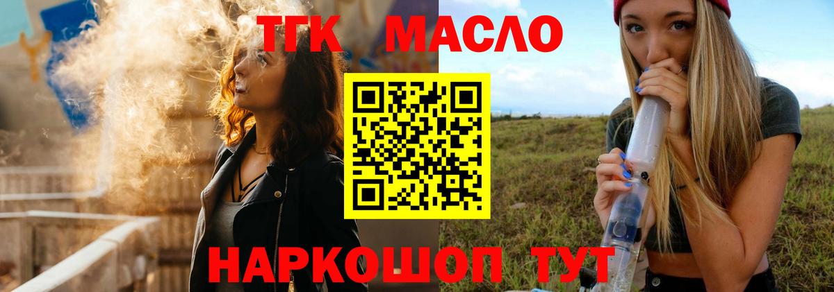 Вышний Волочёк  Дистиллят ТГК Wax  ТГК гашишное масло  Вход с VPN 